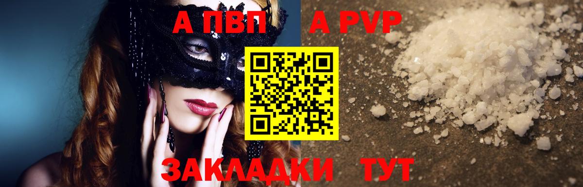 Alpha PVP Соль  Alpha PVP кристаллы  Саров  наркота  Вход с VPN  A PVP VHQ 