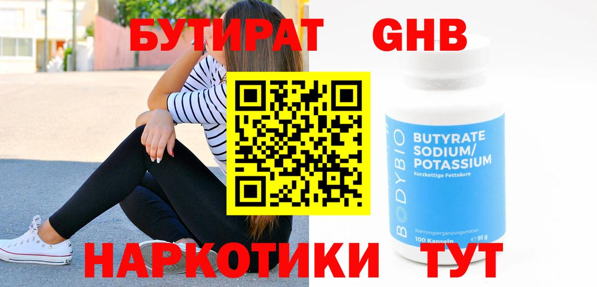 Бутират оксана Саров
