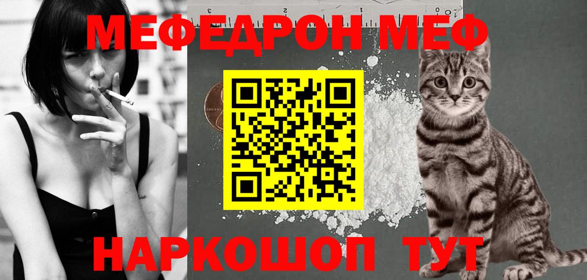 МЯУ-МЯУ кристаллы  Вход с VPN  Саров 